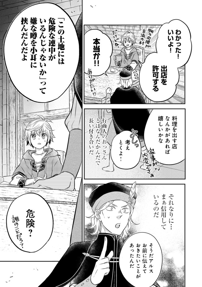 Isekai no Binbou Nouka ni Tensei Shita Node, Renga wo Tsukutte Shiro wo Tateru Koto ni Shimashita - Chapter 10.2 - Page 12