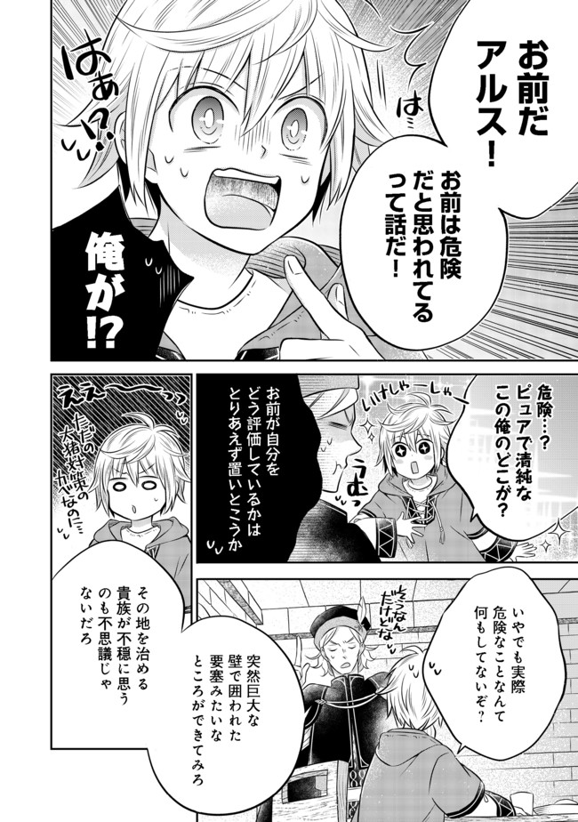 Isekai no Binbou Nouka ni Tensei Shita Node, Renga wo Tsukutte Shiro wo Tateru Koto ni Shimashita - Chapter 10.2 - Page 13