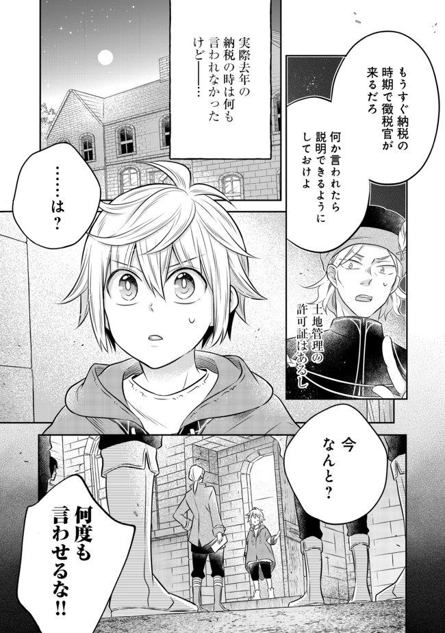 Isekai no Binbou Nouka ni Tensei Shita Node, Renga wo Tsukutte Shiro wo Tateru Koto ni Shimashita - Chapter 10.2 - Page 14