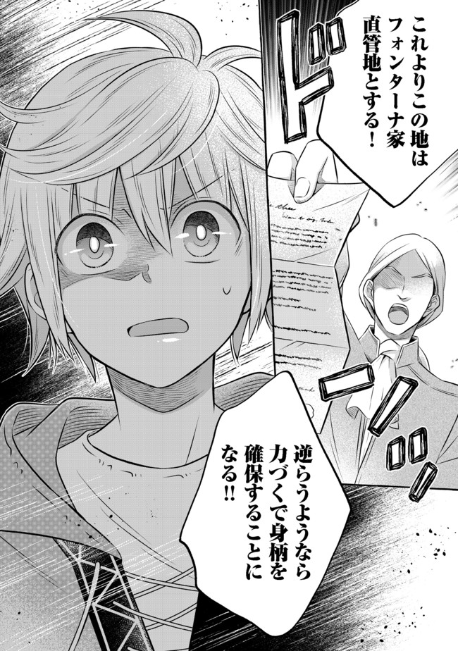 Isekai no Binbou Nouka ni Tensei Shita Node, Renga wo Tsukutte Shiro wo Tateru Koto ni Shimashita - Chapter 10.2 - Page 15