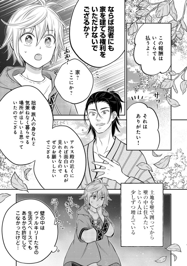 Isekai no Binbou Nouka ni Tensei Shita Node, Renga wo Tsukutte Shiro wo Tateru Koto ni Shimashita - Chapter 10.2 - Page 2