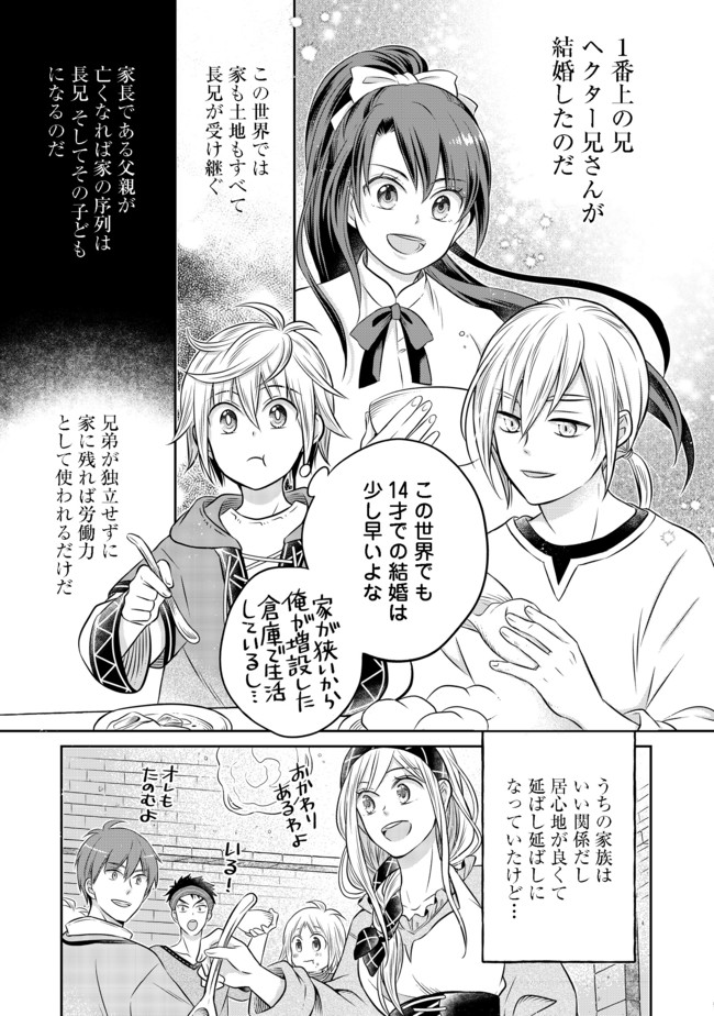 Isekai no Binbou Nouka ni Tensei Shita Node, Renga wo Tsukutte Shiro wo Tateru Koto ni Shimashita - Chapter 10.2 - Page 4