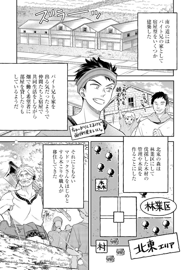 Isekai no Binbou Nouka ni Tensei Shita Node, Renga wo Tsukutte Shiro wo Tateru Koto ni Shimashita - Chapter 10.2 - Page 8