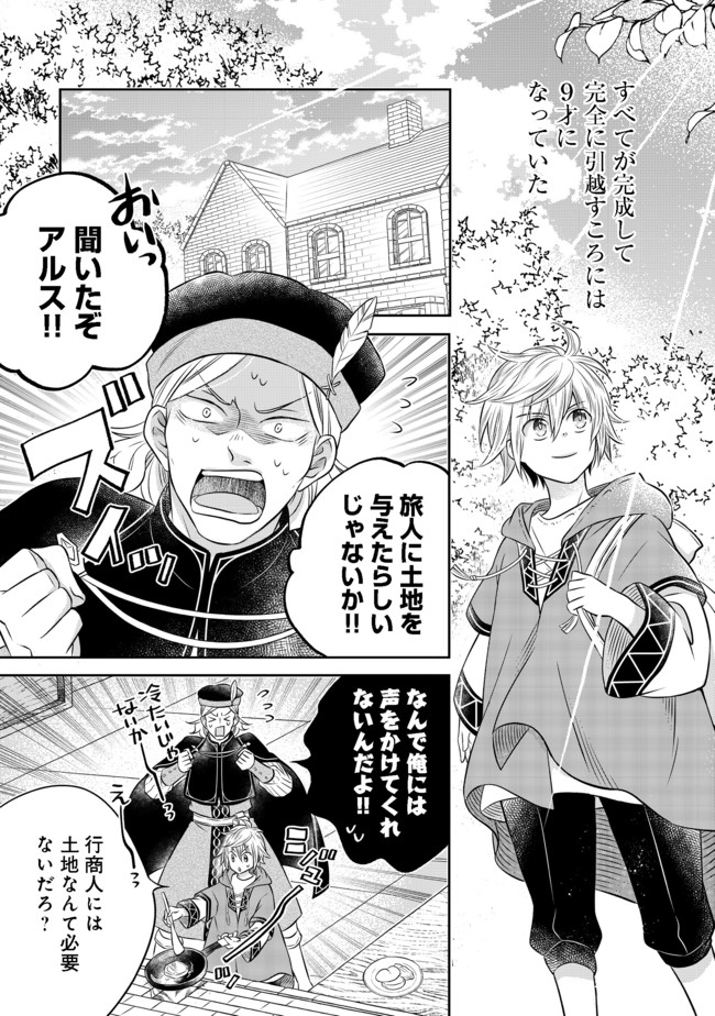 Isekai no Binbou Nouka ni Tensei Shita Node, Renga wo Tsukutte Shiro wo Tateru Koto ni Shimashita - Chapter 10.2 - Page 9