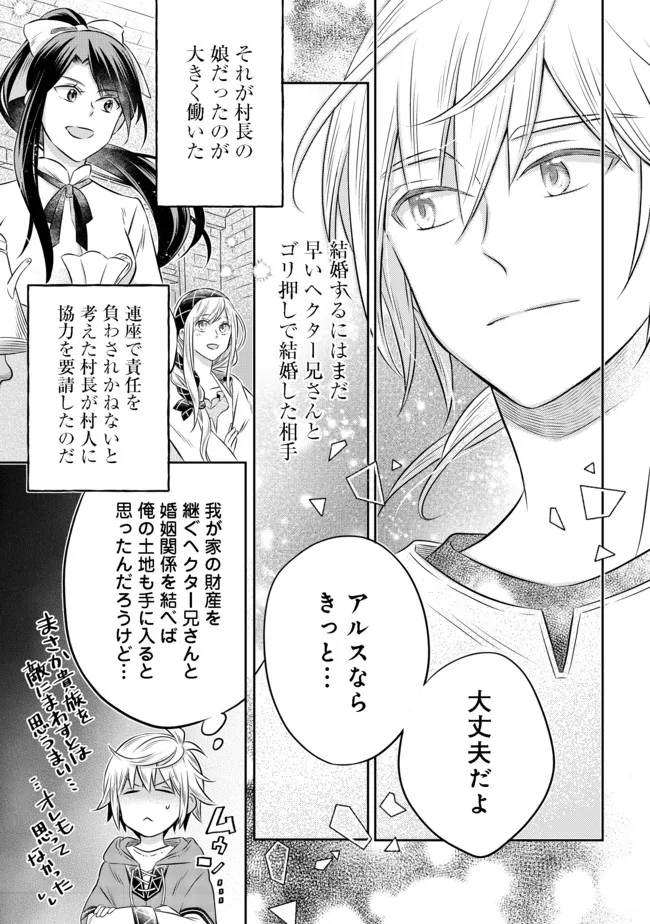 Isekai no Binbou Nouka ni Tensei Shita Node, Renga wo Tsukutte Shiro wo Tateru Koto ni Shimashita - Chapter 12.2 - Page 1