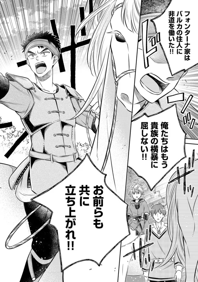 Isekai no Binbou Nouka ni Tensei Shita Node, Renga wo Tsukutte Shiro wo Tateru Koto ni Shimashita - Chapter 12.2 - Page 10