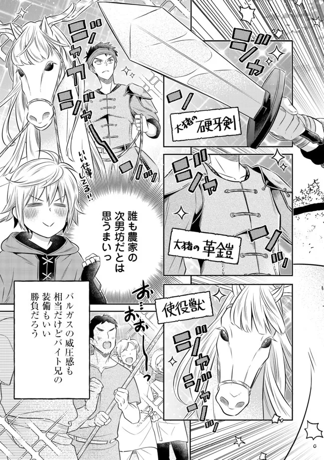 Isekai no Binbou Nouka ni Tensei Shita Node, Renga wo Tsukutte Shiro wo Tateru Koto ni Shimashita - Chapter 12.2 - Page 11