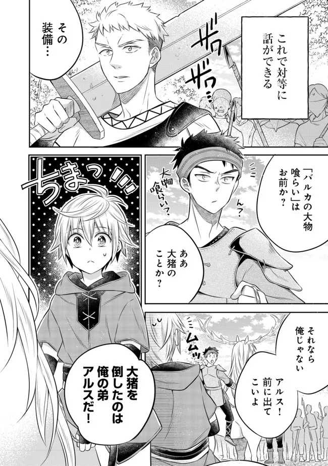 Isekai no Binbou Nouka ni Tensei Shita Node, Renga wo Tsukutte Shiro wo Tateru Koto ni Shimashita - Chapter 12.2 - Page 12