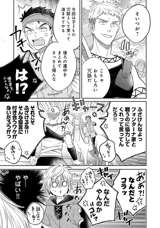 Isekai no Binbou Nouka ni Tensei Shita Node, Renga wo Tsukutte Shiro wo Tateru Koto ni Shimashita - Chapter 12.2 - Page 13