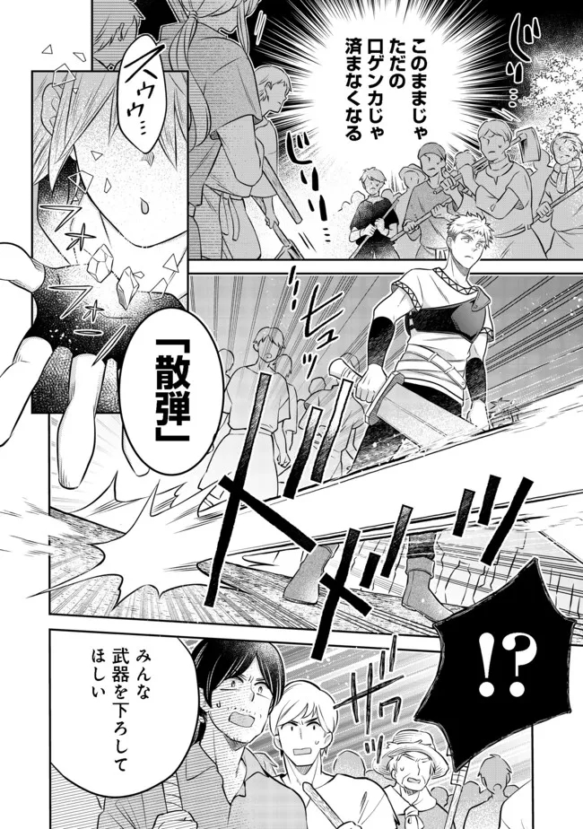 Isekai no Binbou Nouka ni Tensei Shita Node, Renga wo Tsukutte Shiro wo Tateru Koto ni Shimashita - Chapter 12.2 - Page 14