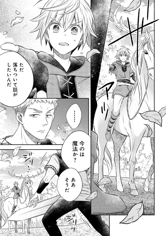 Isekai no Binbou Nouka ni Tensei Shita Node, Renga wo Tsukutte Shiro wo Tateru Koto ni Shimashita - Chapter 12.2 - Page 15