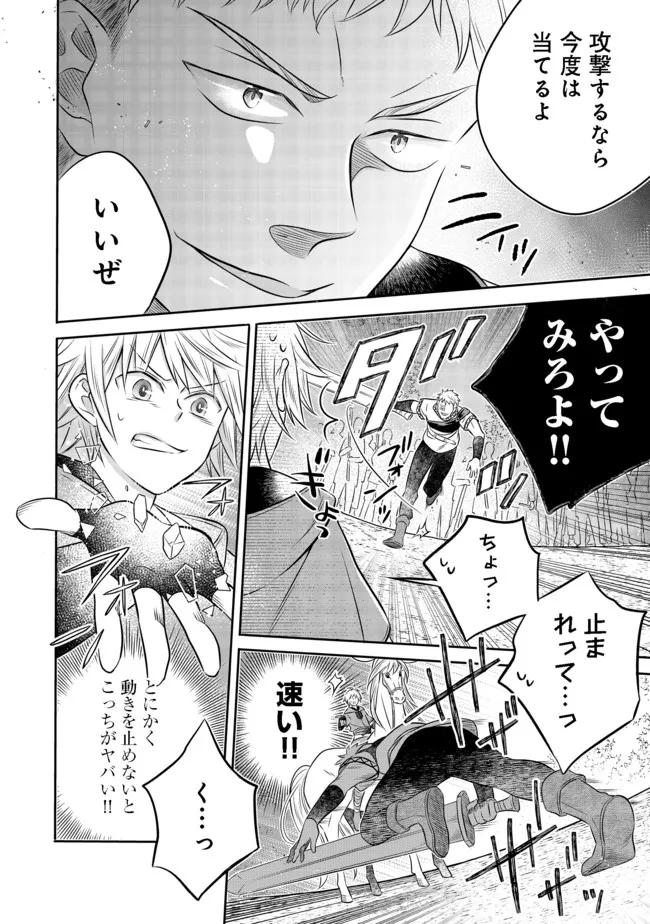 Isekai no Binbou Nouka ni Tensei Shita Node, Renga wo Tsukutte Shiro wo Tateru Koto ni Shimashita - Chapter 12.2 - Page 16