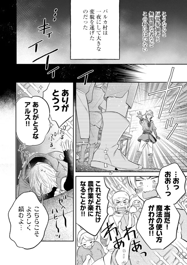 Isekai no Binbou Nouka ni Tensei Shita Node, Renga wo Tsukutte Shiro wo Tateru Koto ni Shimashita - Chapter 12.2 - Page 2