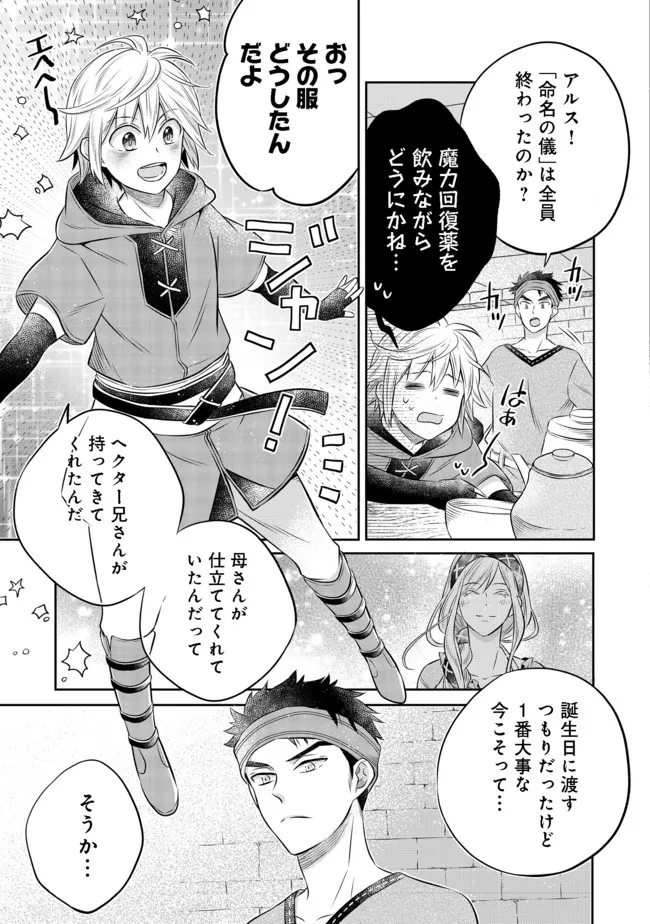 Isekai no Binbou Nouka ni Tensei Shita Node, Renga wo Tsukutte Shiro wo Tateru Koto ni Shimashita - Chapter 12.2 - Page 3