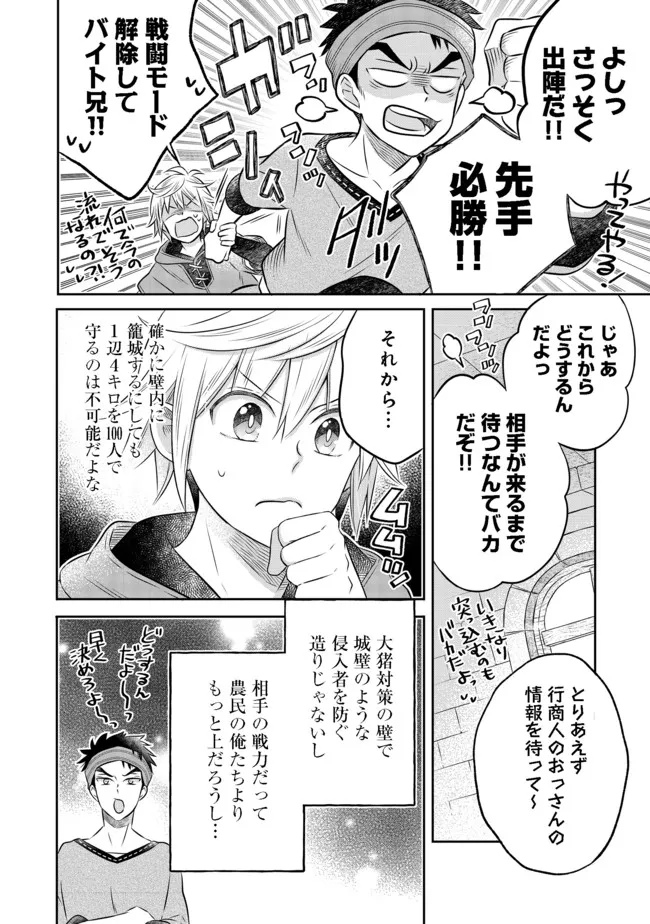 Isekai no Binbou Nouka ni Tensei Shita Node, Renga wo Tsukutte Shiro wo Tateru Koto ni Shimashita - Chapter 12.2 - Page 4