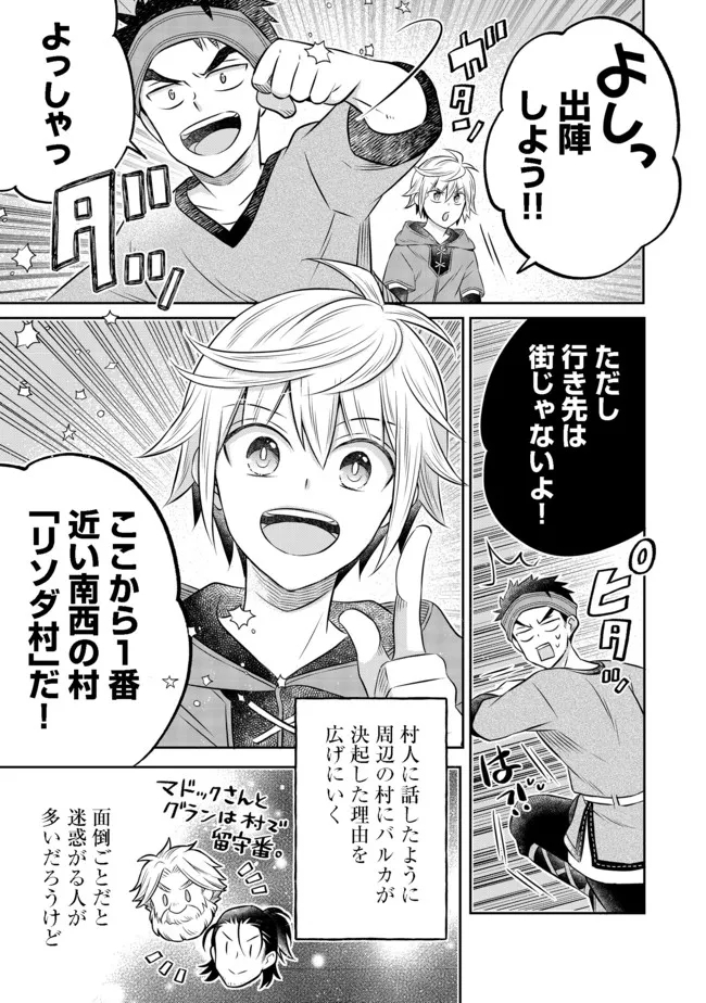 Isekai no Binbou Nouka ni Tensei Shita Node, Renga wo Tsukutte Shiro wo Tateru Koto ni Shimashita - Chapter 12.2 - Page 5