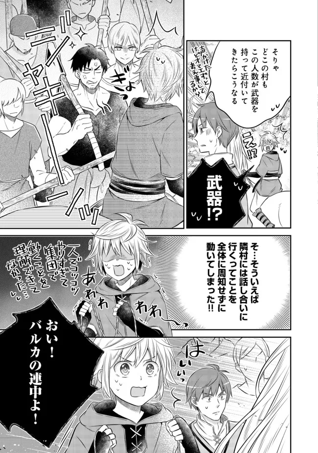 Isekai no Binbou Nouka ni Tensei Shita Node, Renga wo Tsukutte Shiro wo Tateru Koto ni Shimashita - Chapter 12.2 - Page 7