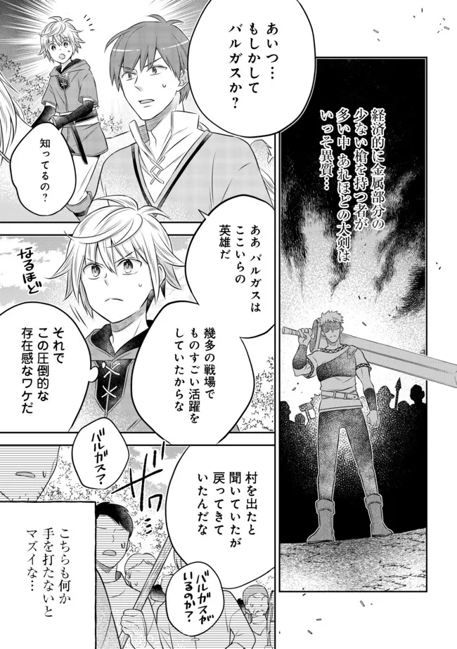 Isekai no Binbou Nouka ni Tensei Shita Node, Renga wo Tsukutte Shiro wo Tateru Koto ni Shimashita - Chapter 12.2 - Page 9