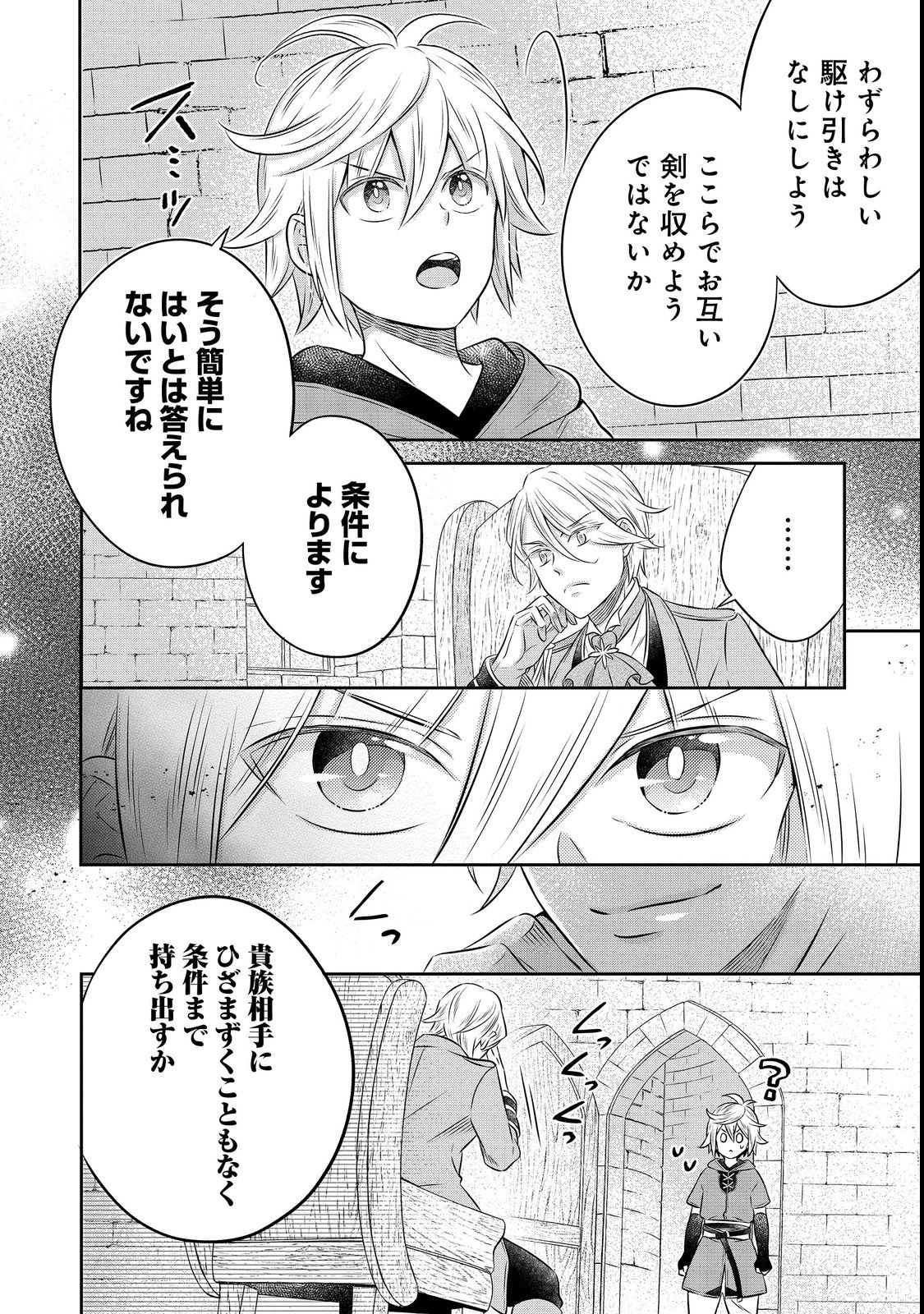 Isekai no Binbou Nouka ni Tensei Shita Node, Renga wo Tsukutte Shiro wo Tateru Koto ni Shimashita - Chapter 16.2 - Page 1