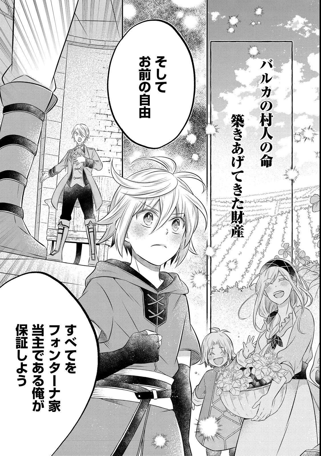 Isekai no Binbou Nouka ni Tensei Shita Node, Renga wo Tsukutte Shiro wo Tateru Koto ni Shimashita - Chapter 16.2 - Page 10