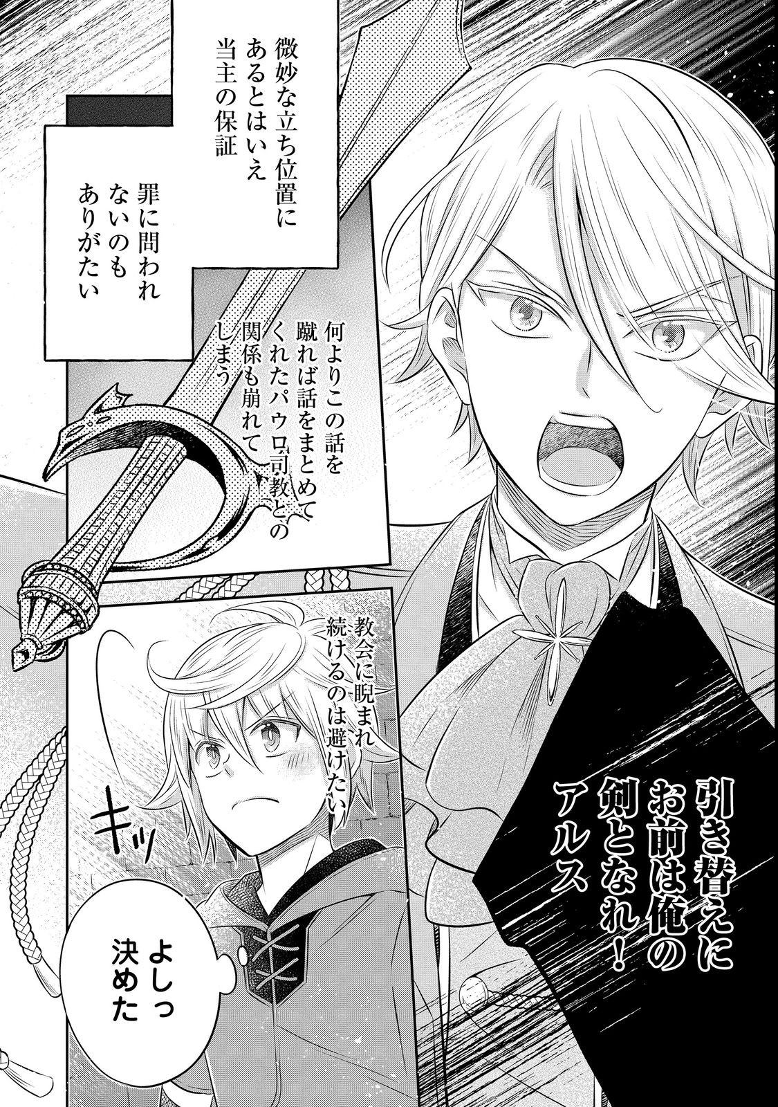 Isekai no Binbou Nouka ni Tensei Shita Node, Renga wo Tsukutte Shiro wo Tateru Koto ni Shimashita - Chapter 16.2 - Page 11