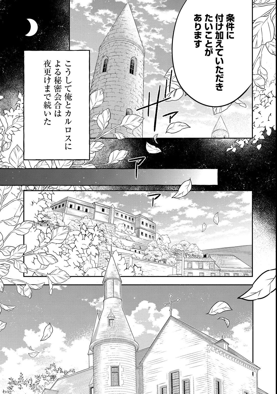 Isekai no Binbou Nouka ni Tensei Shita Node, Renga wo Tsukutte Shiro wo Tateru Koto ni Shimashita - Chapter 16.2 - Page 12