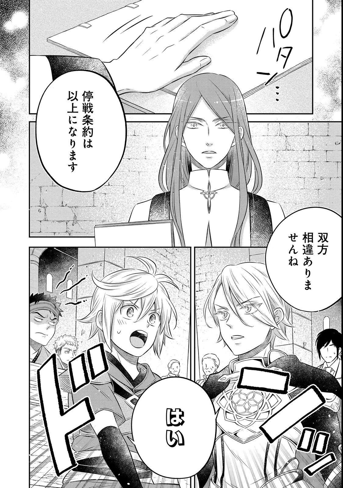 Isekai no Binbou Nouka ni Tensei Shita Node, Renga wo Tsukutte Shiro wo Tateru Koto ni Shimashita - Chapter 16.2 - Page 13