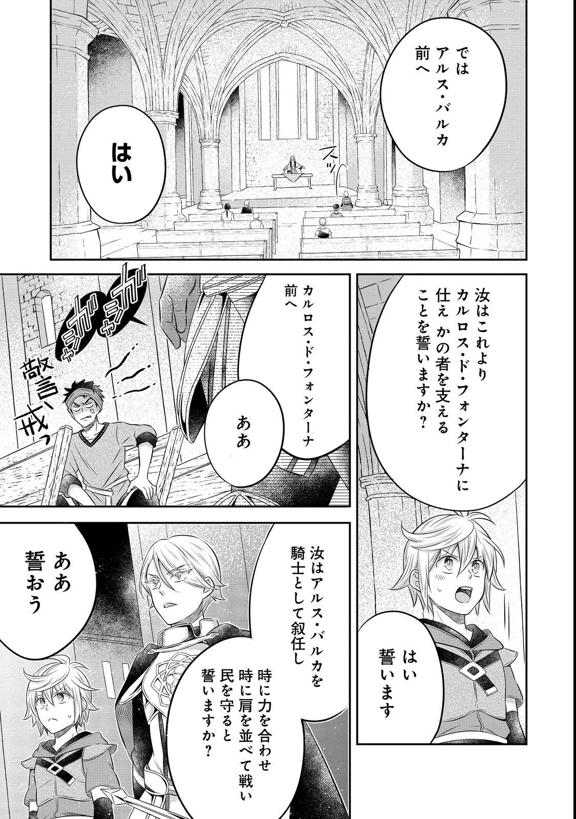 Isekai no Binbou Nouka ni Tensei Shita Node, Renga wo Tsukutte Shiro wo Tateru Koto ni Shimashita - Chapter 16.2 - Page 14