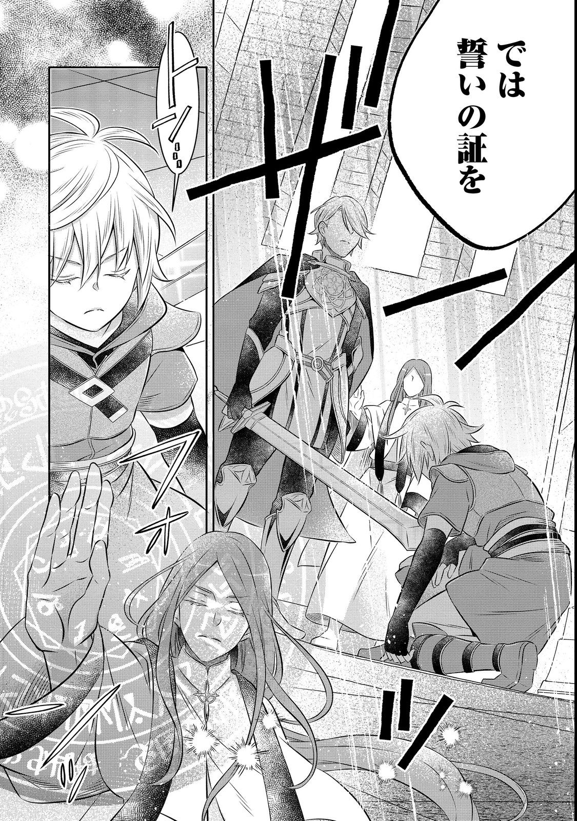 Isekai no Binbou Nouka ni Tensei Shita Node, Renga wo Tsukutte Shiro wo Tateru Koto ni Shimashita - Chapter 16.2 - Page 15