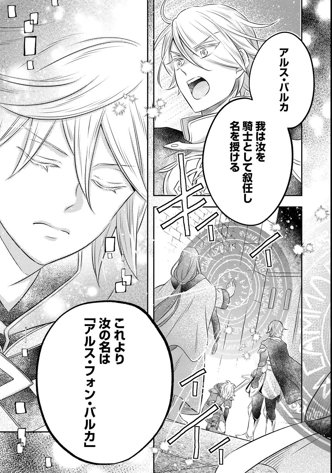 Isekai no Binbou Nouka ni Tensei Shita Node, Renga wo Tsukutte Shiro wo Tateru Koto ni Shimashita - Chapter 16.2 - Page 16