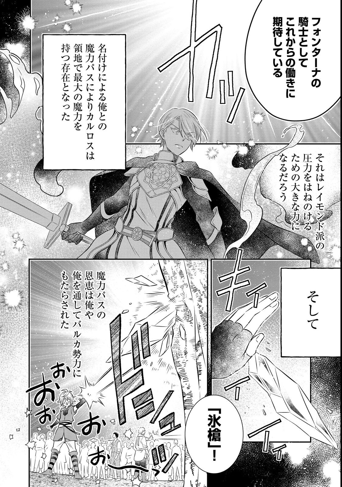 Isekai no Binbou Nouka ni Tensei Shita Node, Renga wo Tsukutte Shiro wo Tateru Koto ni Shimashita - Chapter 16.2 - Page 17