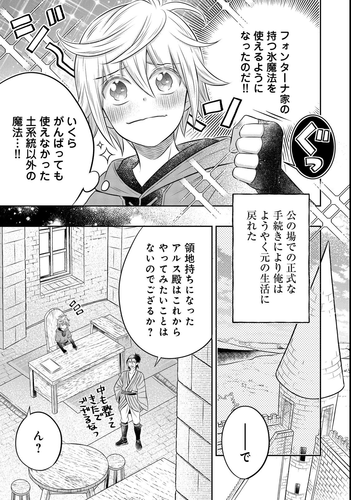 Isekai no Binbou Nouka ni Tensei Shita Node, Renga wo Tsukutte Shiro wo Tateru Koto ni Shimashita - Chapter 16.2 - Page 18