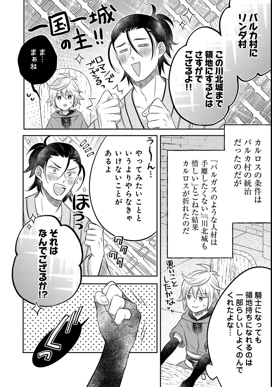 Isekai no Binbou Nouka ni Tensei Shita Node, Renga wo Tsukutte Shiro wo Tateru Koto ni Shimashita - Chapter 16.2 - Page 19