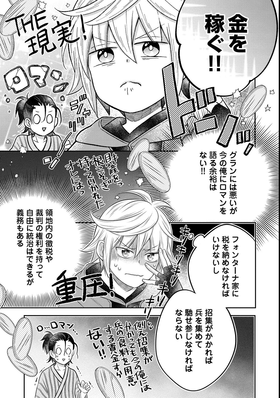 Isekai no Binbou Nouka ni Tensei Shita Node, Renga wo Tsukutte Shiro wo Tateru Koto ni Shimashita - Chapter 16.2 - Page 20