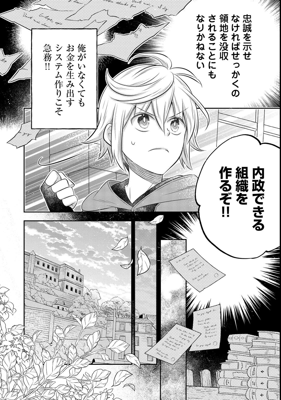 Isekai no Binbou Nouka ni Tensei Shita Node, Renga wo Tsukutte Shiro wo Tateru Koto ni Shimashita - Chapter 16.2 - Page 21