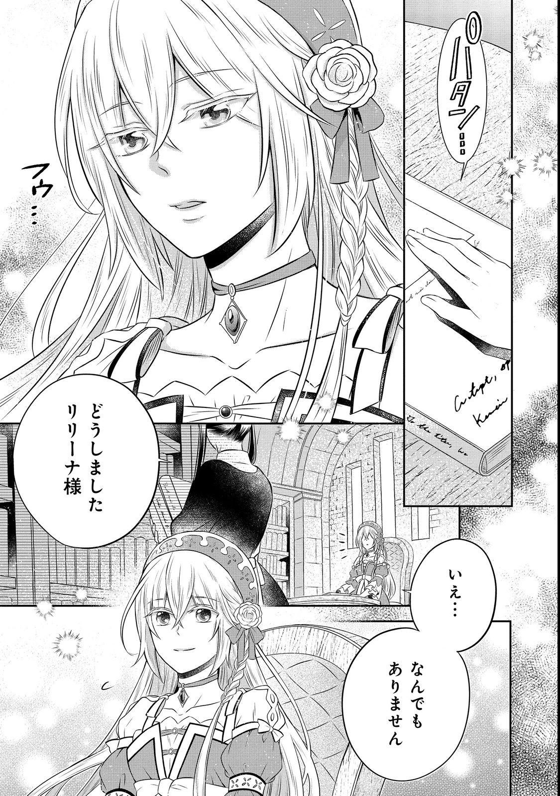 Isekai no Binbou Nouka ni Tensei Shita Node, Renga wo Tsukutte Shiro wo Tateru Koto ni Shimashita - Chapter 16.2 - Page 22