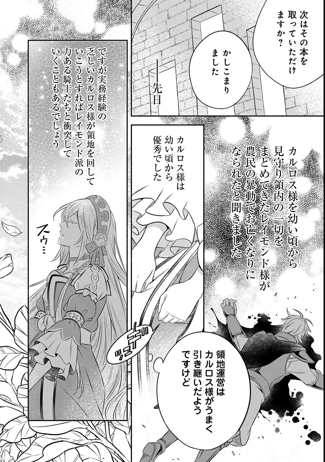 Isekai no Binbou Nouka ni Tensei Shita Node, Renga wo Tsukutte Shiro wo Tateru Koto ni Shimashita - Chapter 16.2 - Page 23