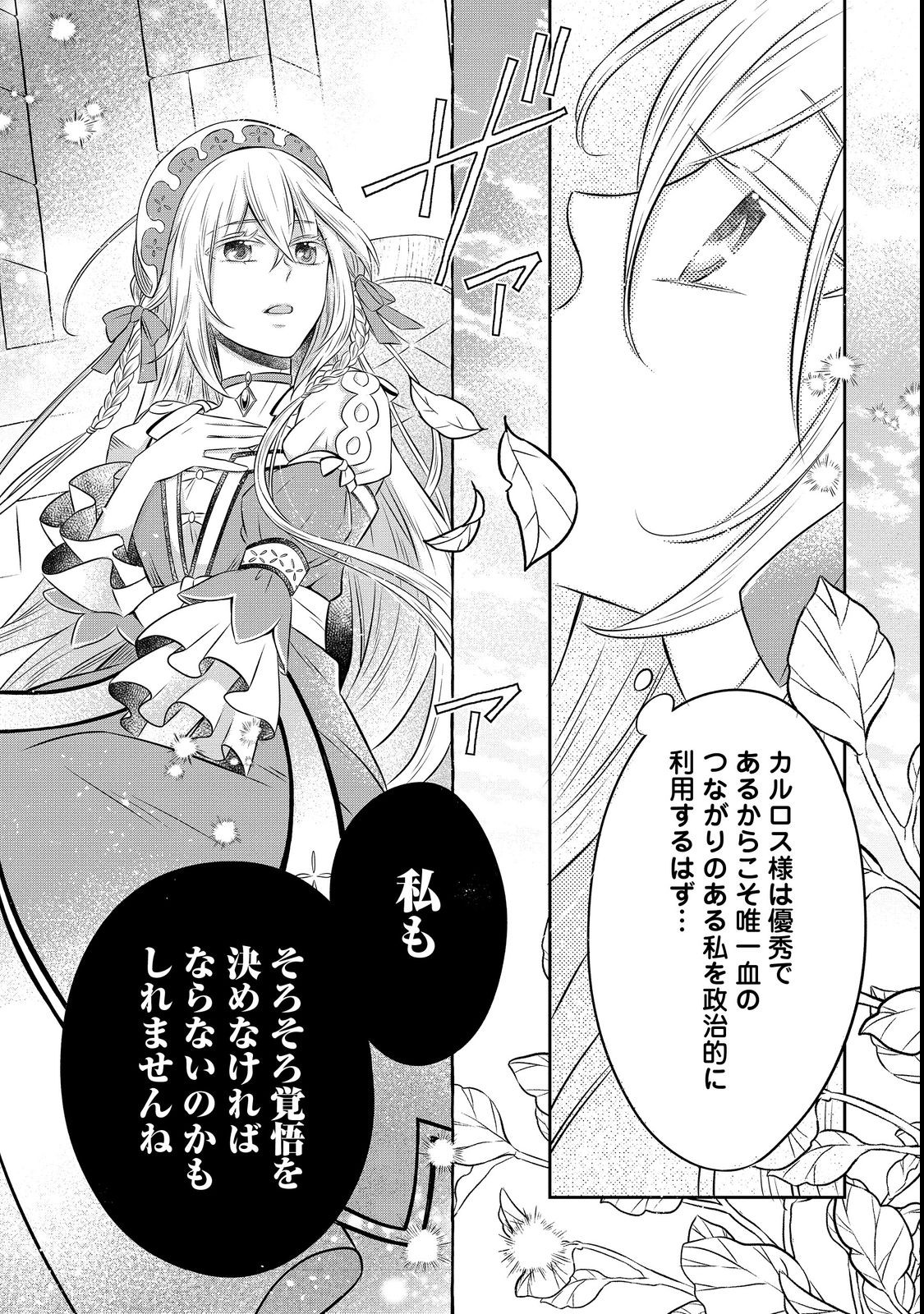 Isekai no Binbou Nouka ni Tensei Shita Node, Renga wo Tsukutte Shiro wo Tateru Koto ni Shimashita - Chapter 16.2 - Page 24