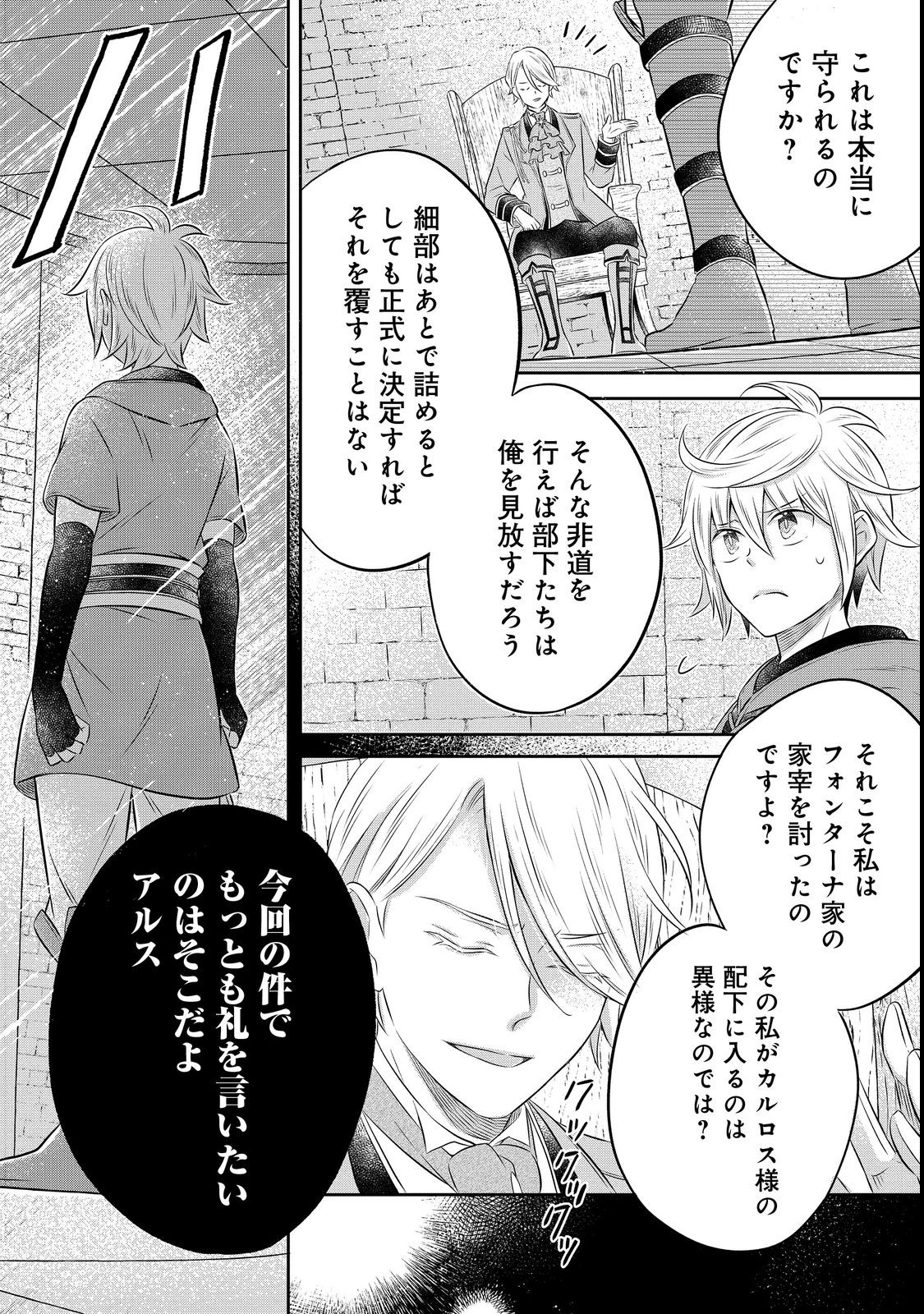 Isekai no Binbou Nouka ni Tensei Shita Node, Renga wo Tsukutte Shiro wo Tateru Koto ni Shimashita - Chapter 16.2 - Page 3