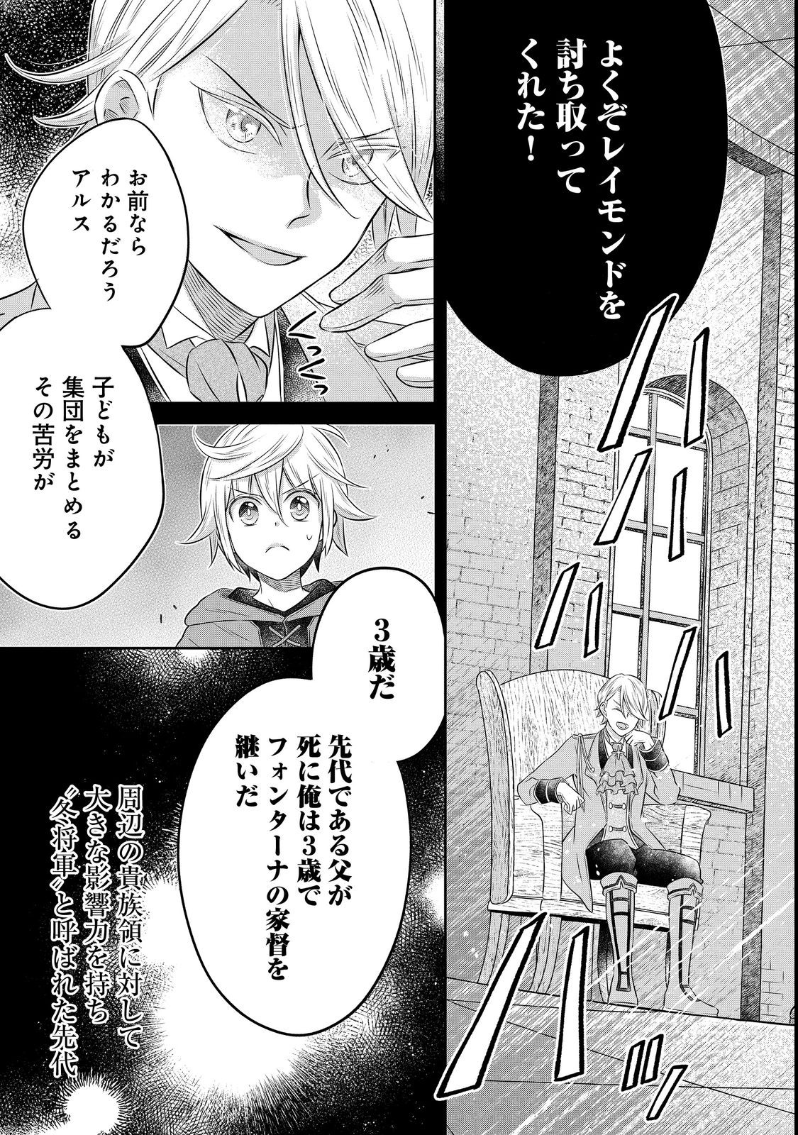 Isekai no Binbou Nouka ni Tensei Shita Node, Renga wo Tsukutte Shiro wo Tateru Koto ni Shimashita - Chapter 16.2 - Page 4