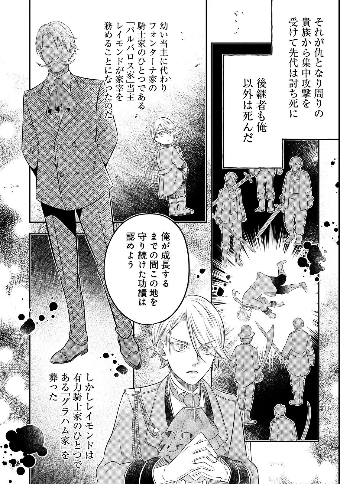 Isekai no Binbou Nouka ni Tensei Shita Node, Renga wo Tsukutte Shiro wo Tateru Koto ni Shimashita - Chapter 16.2 - Page 5