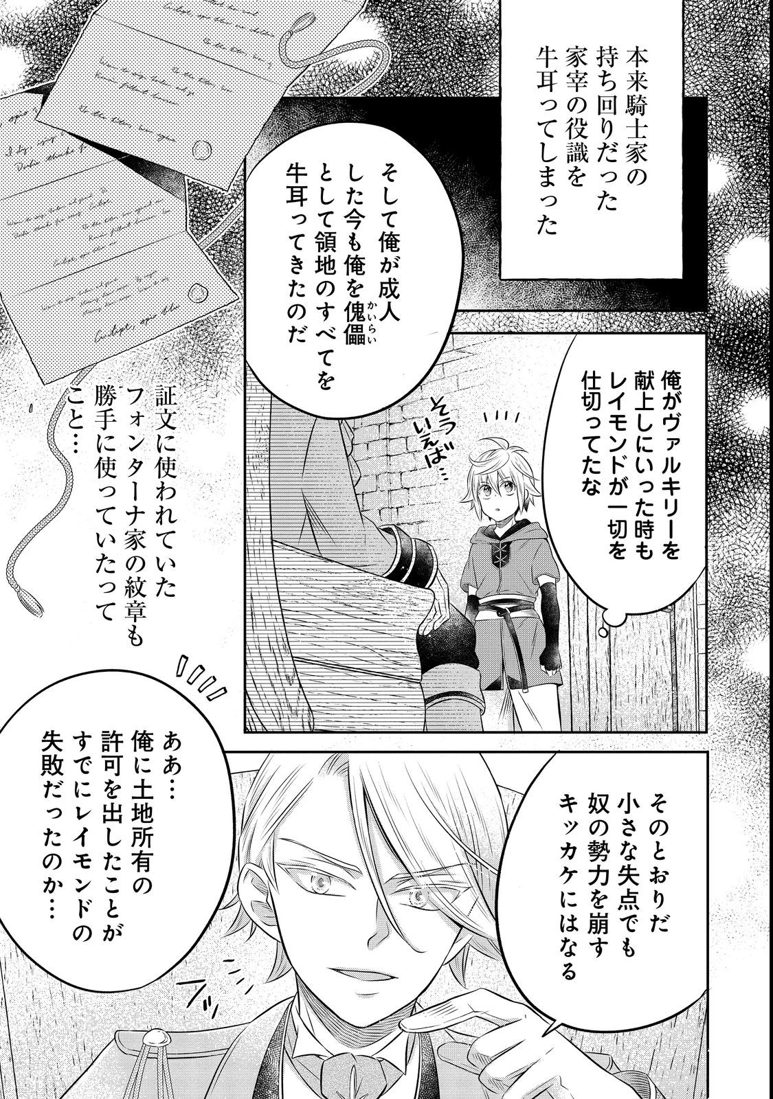 Isekai no Binbou Nouka ni Tensei Shita Node, Renga wo Tsukutte Shiro wo Tateru Koto ni Shimashita - Chapter 16.2 - Page 6