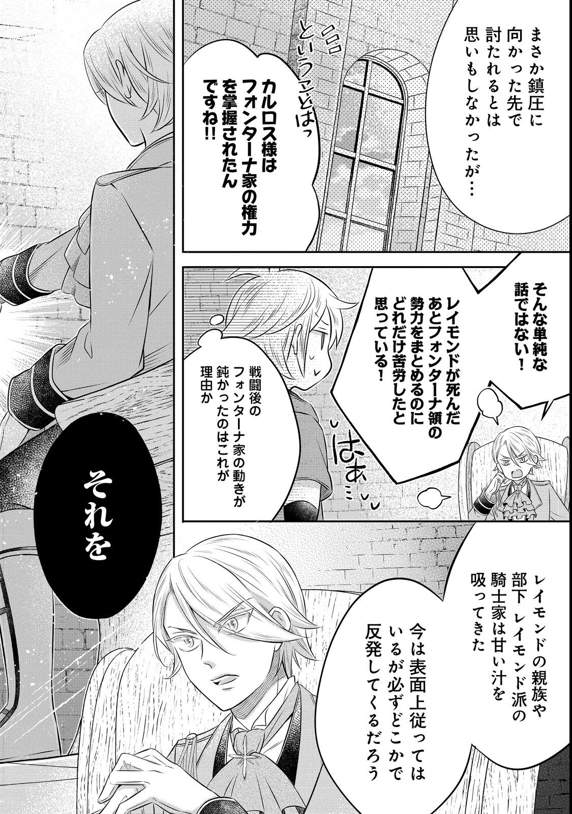 Isekai no Binbou Nouka ni Tensei Shita Node, Renga wo Tsukutte Shiro wo Tateru Koto ni Shimashita - Chapter 16.2 - Page 7