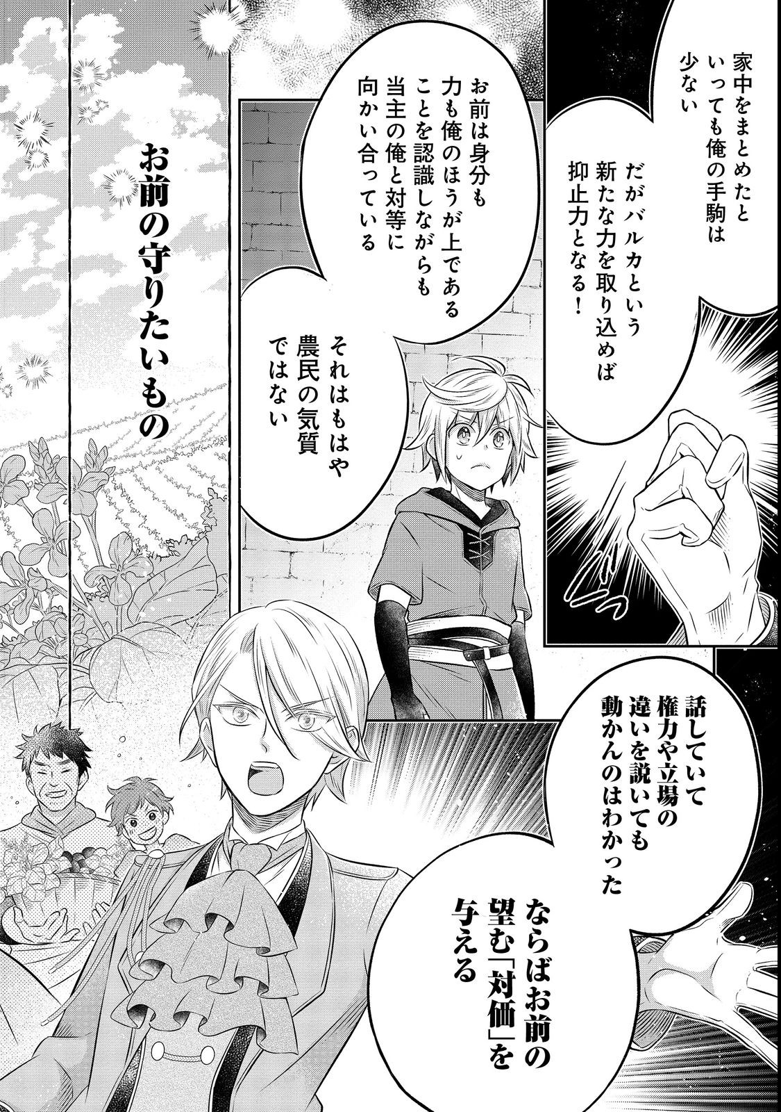 Isekai no Binbou Nouka ni Tensei Shita Node, Renga wo Tsukutte Shiro wo Tateru Koto ni Shimashita - Chapter 16.2 - Page 9