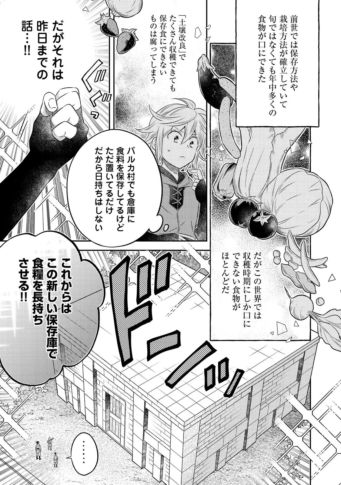 Isekai no Binbou Nouka ni Tensei Shita Node, Renga wo Tsukutte Shiro wo Tateru Koto ni Shimashita - Chapter 18.1 - Page 1