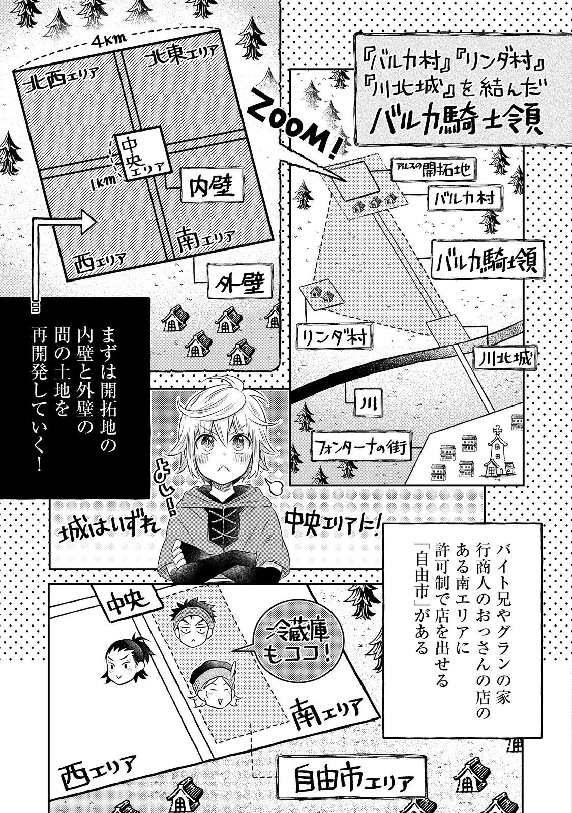 Isekai no Binbou Nouka ni Tensei Shita Node, Renga wo Tsukutte Shiro wo Tateru Koto ni Shimashita - Chapter 18.1 - Page 11