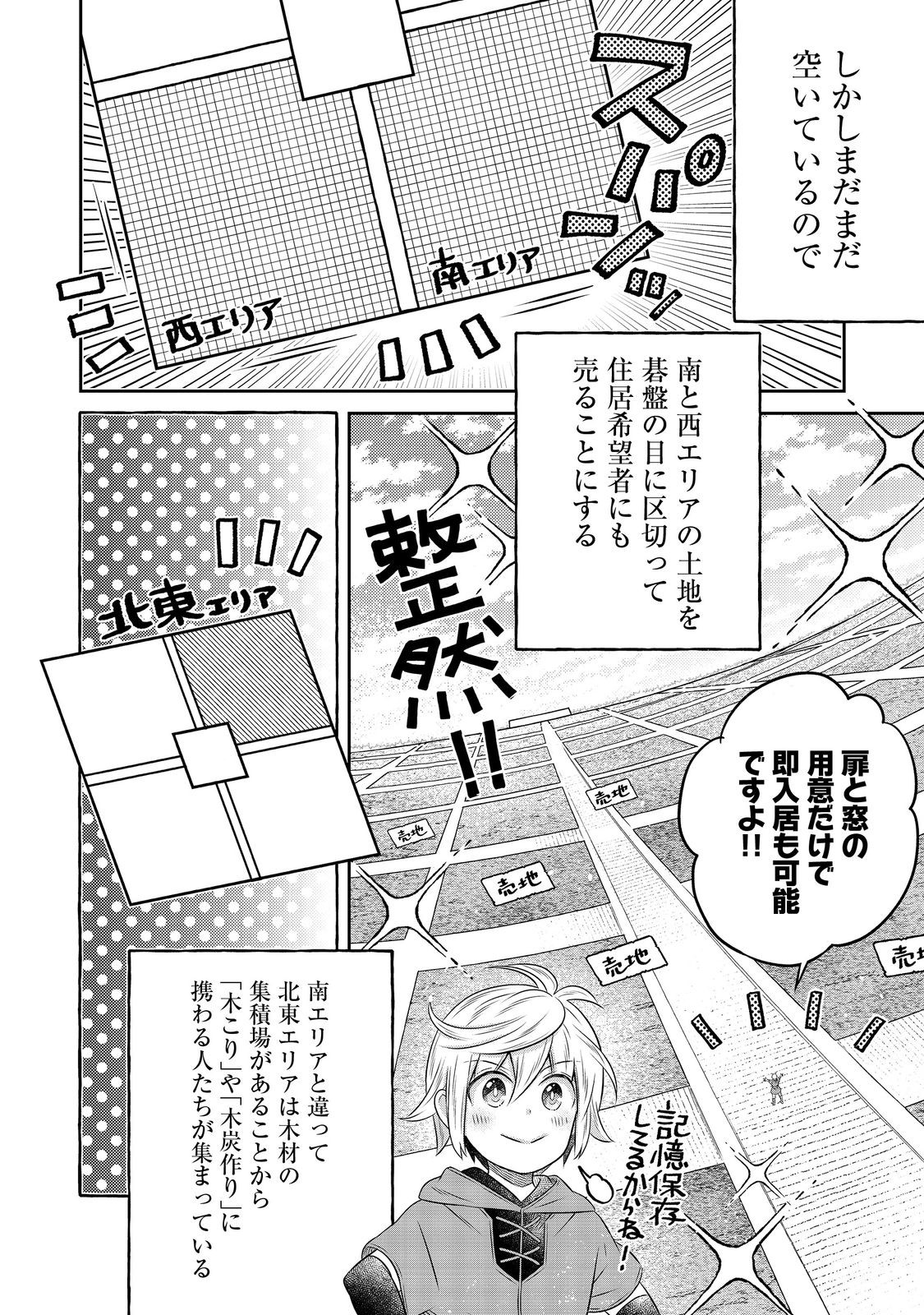 Isekai no Binbou Nouka ni Tensei Shita Node, Renga wo Tsukutte Shiro wo Tateru Koto ni Shimashita - Chapter 18.1 - Page 12