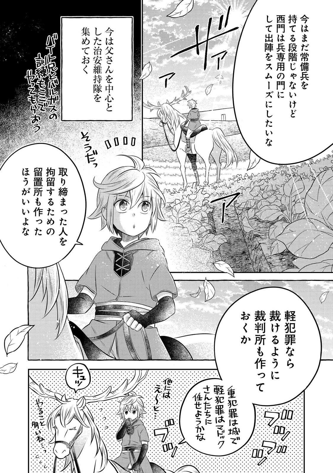 Isekai no Binbou Nouka ni Tensei Shita Node, Renga wo Tsukutte Shiro wo Tateru Koto ni Shimashita - Chapter 18.1 - Page 14