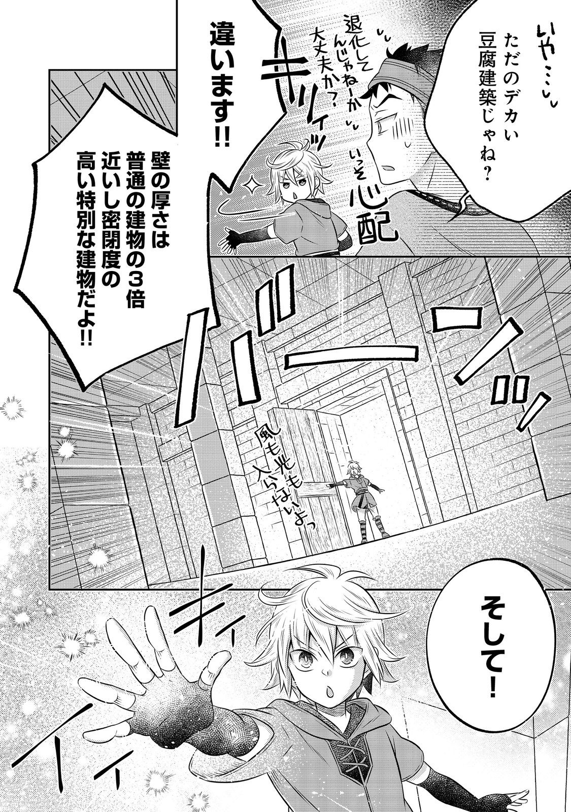Isekai no Binbou Nouka ni Tensei Shita Node, Renga wo Tsukutte Shiro wo Tateru Koto ni Shimashita - Chapter 18.1 - Page 2