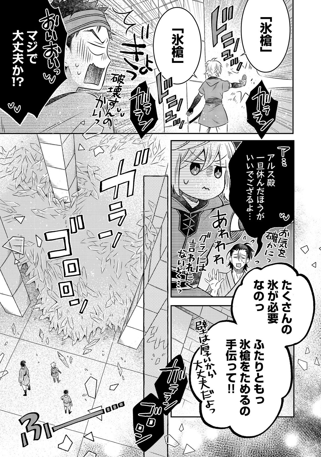Isekai no Binbou Nouka ni Tensei Shita Node, Renga wo Tsukutte Shiro wo Tateru Koto ni Shimashita - Chapter 18.1 - Page 3